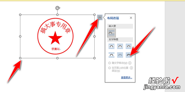 电子章怎么盖在文字上，wps电子章怎么盖在文字上