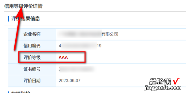 怎样查询企业的信用等级，怎样查询企业信息