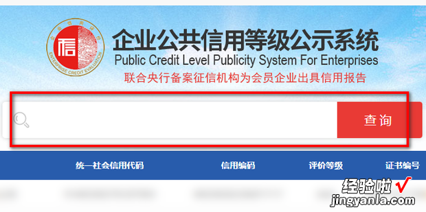 怎样查询企业的信用等级，怎样查询企业信息