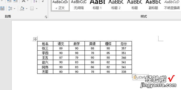 excel如何复制到word不变形，多页excel如何复制到word不变形