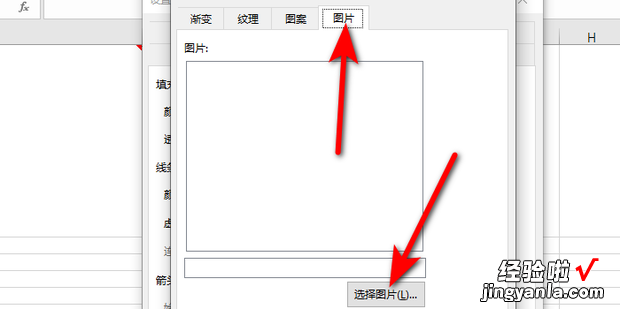 在EXCEL中怎么给批注添加图片