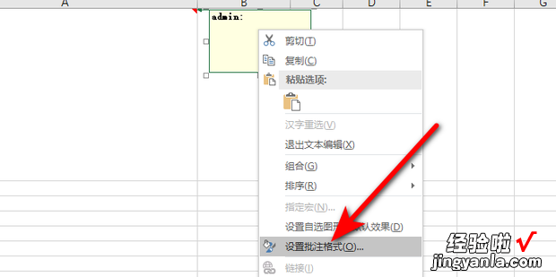 在EXCEL中怎么给批注添加图片