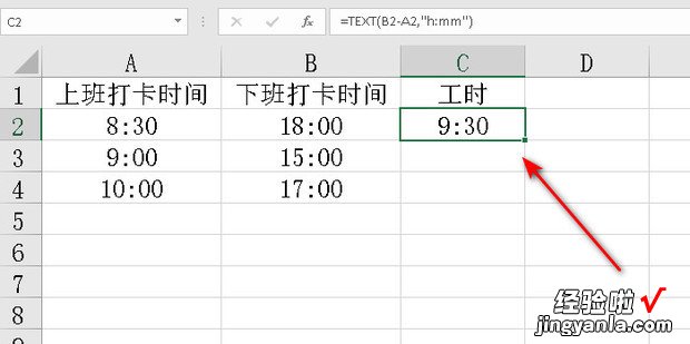 excel根据打卡时间算工时，excel怎么根据打卡时间算工时