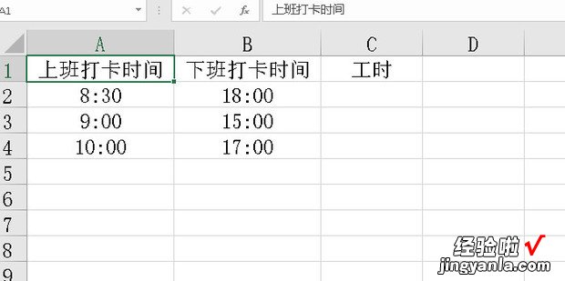 excel根据打卡时间算工时，excel怎么根据打卡时间算工时
