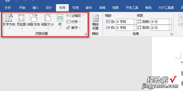 word页面设置在哪里，word页面设置在哪里