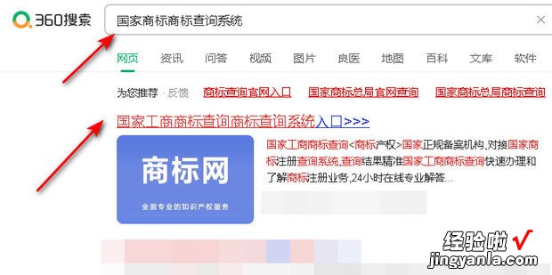 商标查询官方网站入口，中国商标查询网官方官网入口