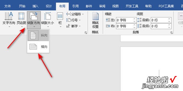 word横竖混排怎么设置，word横竖混排怎么设置页码