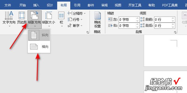 word文档竖版下一页改横版，word文档竖版下一页改横版页码继续排