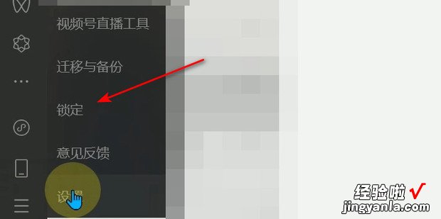 电脑版微信怎么锁定界面，电脑微信怎么加好友