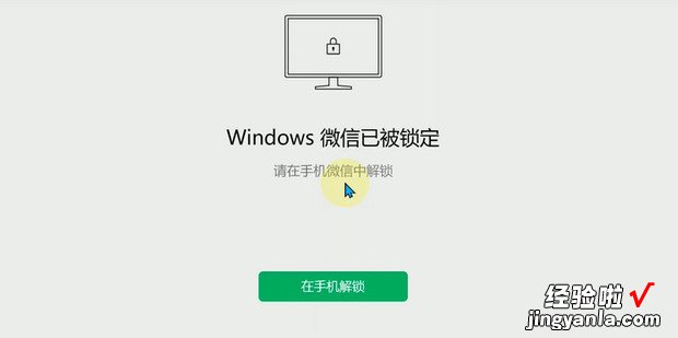 电脑版微信怎么锁定界面，电脑微信怎么加好友