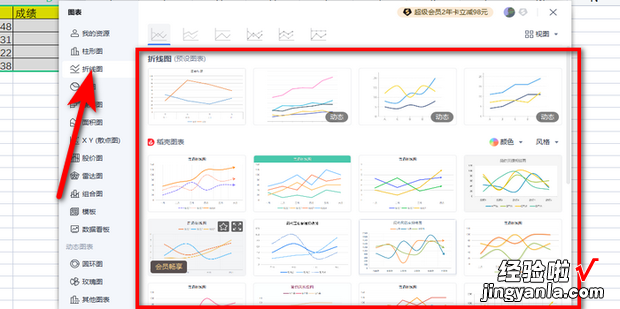 wps表格数据怎么生成曲线图，wps表格入门基础教程