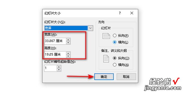 PPT页面尺寸怎么设置，PPT页面尺寸设置