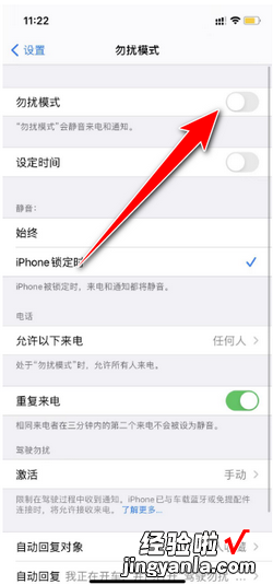 苹果12勿扰模式怎么关闭，苹果12勿扰模式怎么关闭不了