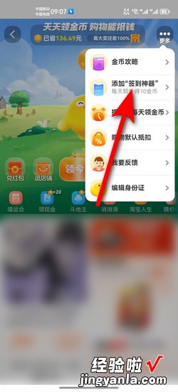 淘金币小组件怎么添加到桌面