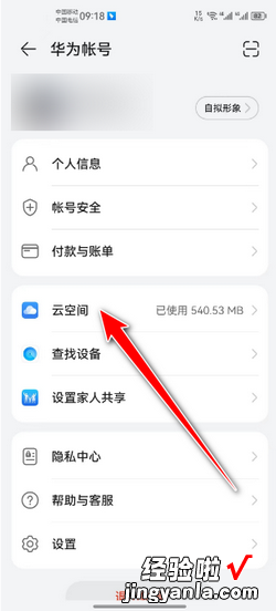 荣耀手机云空间在哪里打开_手机软件，荣耀手机云同步在哪里打开