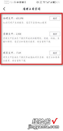 如何清理抖音APP占用空间，如何清理app的缓存