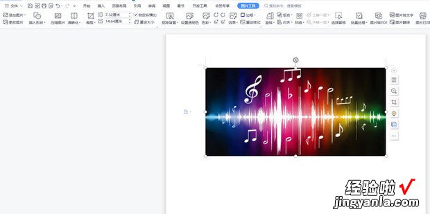 怎样在WPS文档中插入电脑桌面上的图片