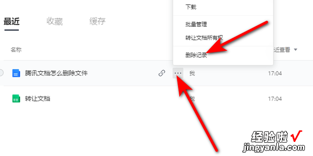 腾讯文档怎么删除文件，腾讯文档怎么删除文件夹