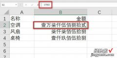 如何将表格的数字转换成大写金额，表格中如何转换为数字