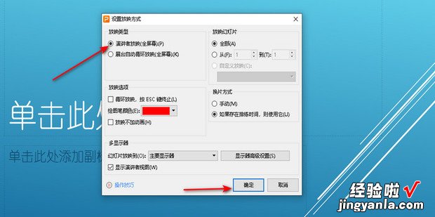 wps演讲者模式怎么用，WPS的演讲者模式