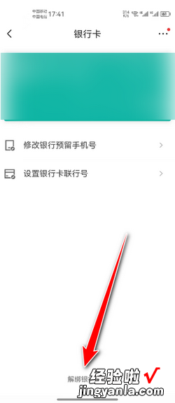 京东APP怎样解绑银行卡，京东app下载安装正版京东购物