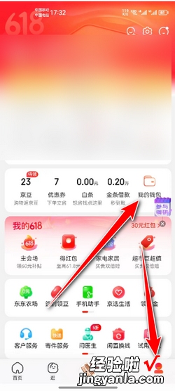 京东APP怎样解绑银行卡，京东app下载安装正版京东购物