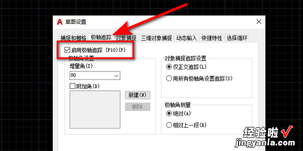 如何启用CAD极轴追踪，cad启用极轴捕捉有什么用