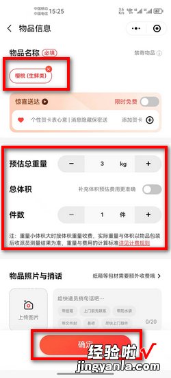 顺丰快递寄水果是怎么收费的，顺丰快递寄水果是怎么收费的省内