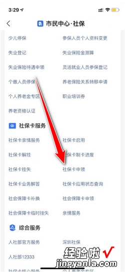 社保卡办理网上办理，社保卡申请办理网