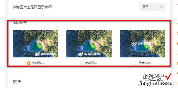 微博如何改水印的位置，微博如何改ip地址