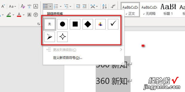 word怎么设置项目符号和编号，word怎么设置项目符号和编号格式