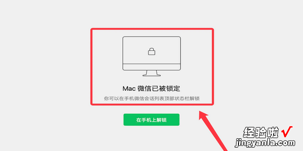 Mac电脑如何锁定微信，Mac如何锁定