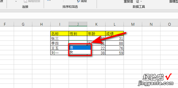 Excel教程——用下拉列表输入数据