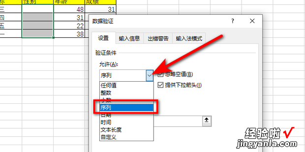 Excel教程——用下拉列表输入数据