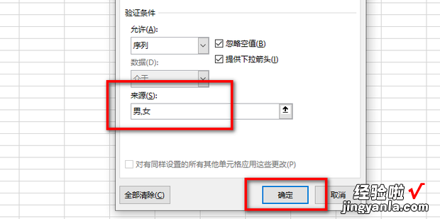 Excel教程——用下拉列表输入数据