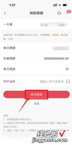 招商银行APP怎么修改转账限额，招商银行app修改转账限额后不生效