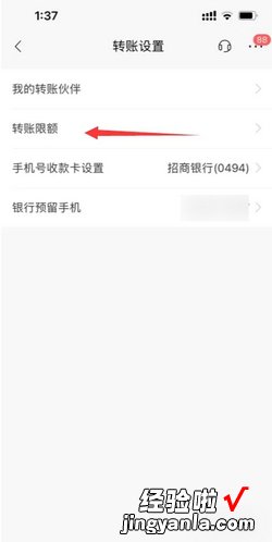 招商银行APP怎么修改转账限额，招商银行app修改转账限额后不生效