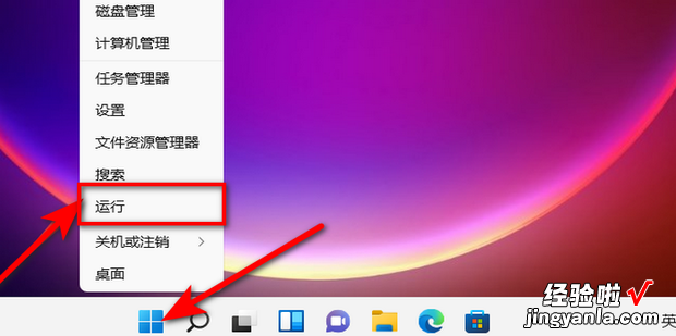 win11运行怎么打开，win11运行怎么打开设置