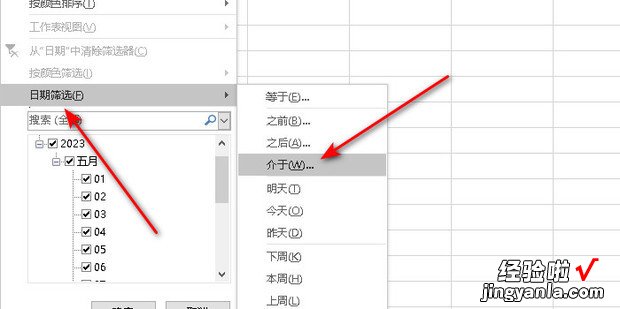 如何在excel表格中筛选特定时间段内的数据，如何在excel表格中筛选数据