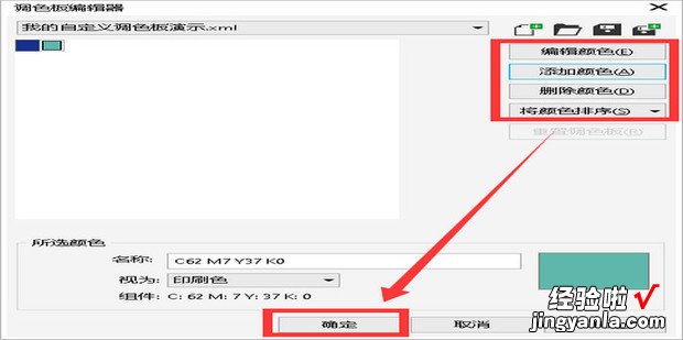 CorelDRAW如何将图片颜色添加到调色板