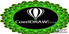 CorelDRAW如何将图片颜色添加到调色板