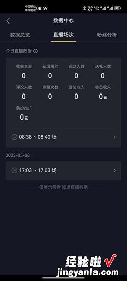 抖音直播数据怎么查看，抖音直播数据怎么查看