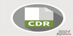 CDR怎么取消边框，cdr怎么取消边框线