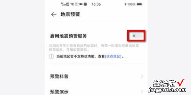 vivo手机怎么启用地震预警服务