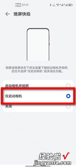 华为手机怎么设置在锁屏状态下快速启动相机