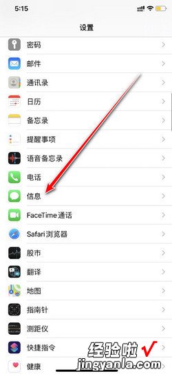 iPhone手机如何关闭【iMessage信息】设置，iphone如何关闭家庭功能