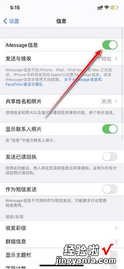 iPhone手机如何关闭【iMessage信息】设置，iphone如何关闭家庭功能