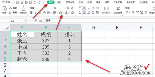 wps表格中怎么给表格设置背景色，wps表格怎么制作表格