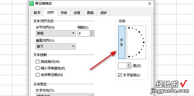 WPS表格如何改变文字的方向，wps表格怎么改变文字方向