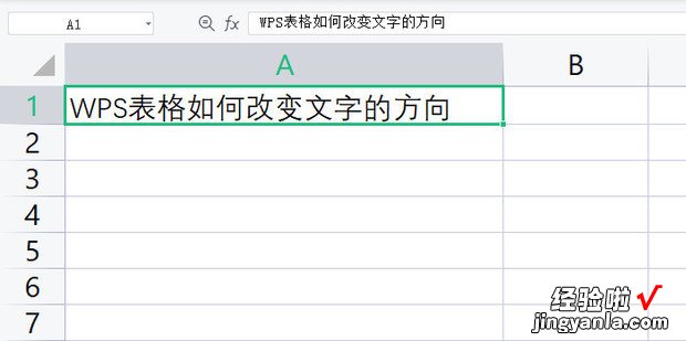 WPS表格如何改变文字的方向，wps表格怎么改变文字方向